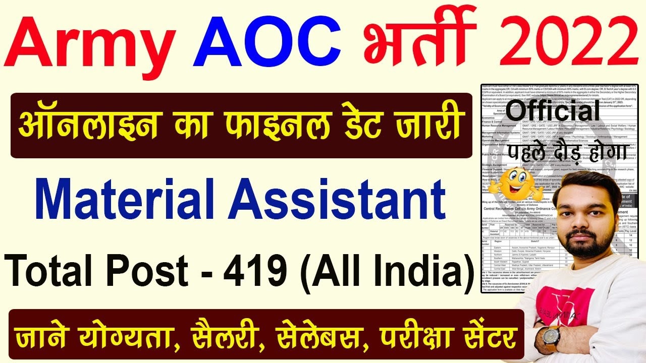 Army Ordnance Corps AOC Material Assistant Recruitment 2022