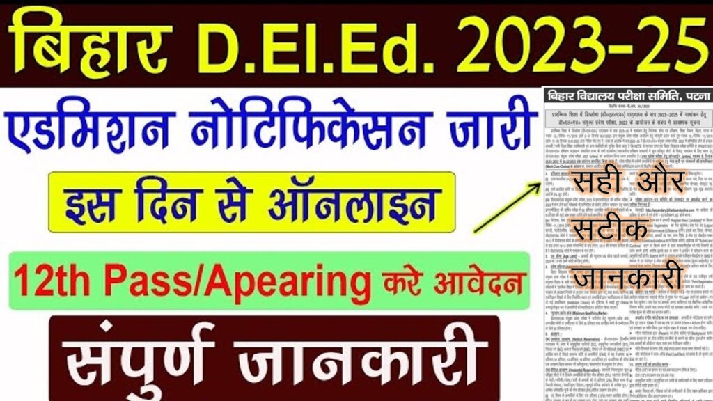 Bihar DElED Admission Form 2023-25