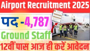 Airport Ground Staff Recruitment 2025: एयरपोर्ट में निकली ग्राउंड स्टाफ के पद पर नई भर्ती 12वीं पास जल्दी करें आवेदन