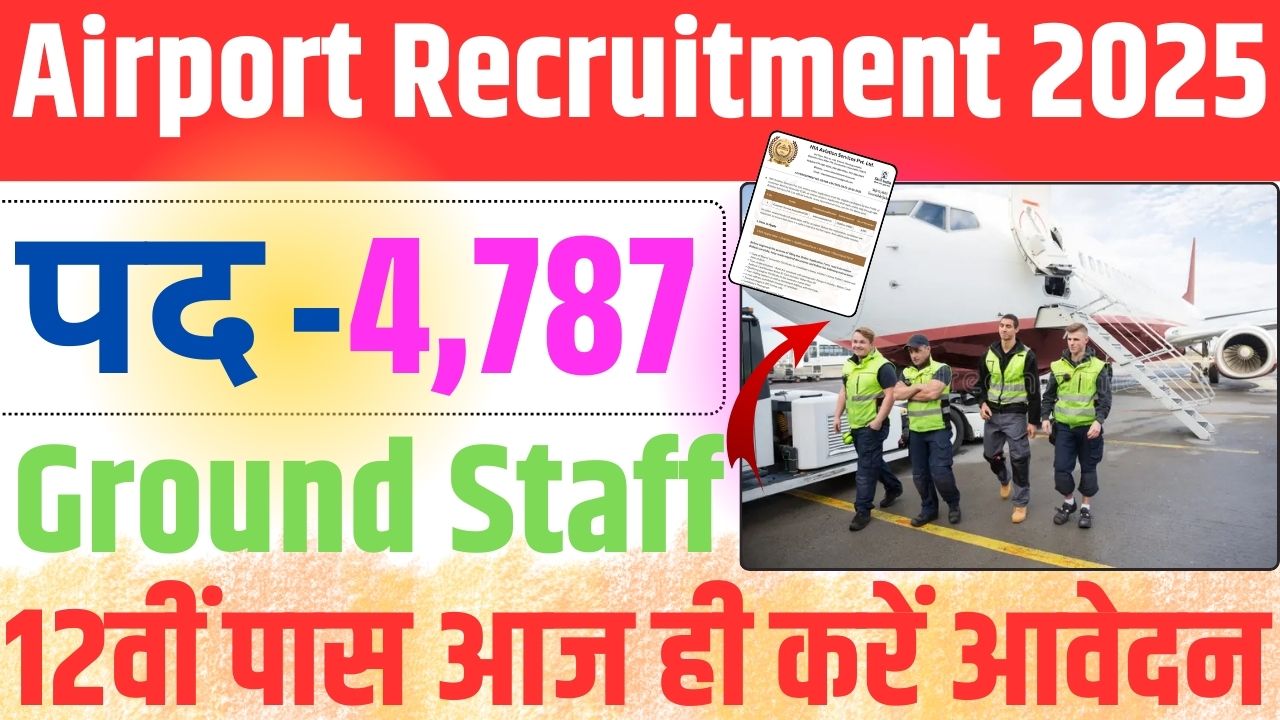 Airport Ground Staff Recruitment 2025: एयरपोर्ट में निकली ग्राउंड स्टाफ ...