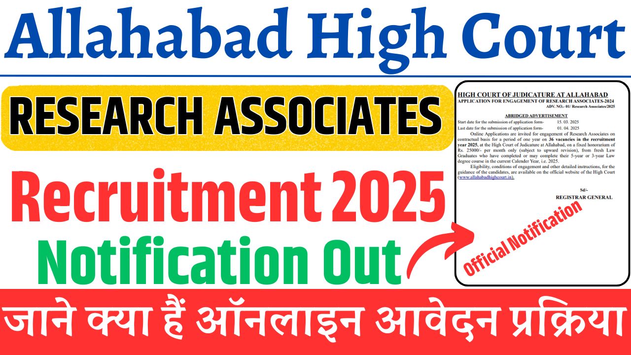 Allahabad High Court New Recruitment 2025