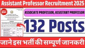 Assistant Professor Recruitment 2025: TEACHERS RECRUITMENT BOARD ने निकाली विभन्न पदों के लिए भर्ती जाने क्या है इसकी ऑनलाइन प्रक्रिया