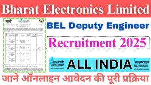 BEL Deputy Engineer Recruitment 2025:भारत इलेक्ट्रॉनिक्स लिमिटेड के तहत निकली बेल डिप्टी इंजिनियर के पद पर भर्ती जाने पूरी जानकरी