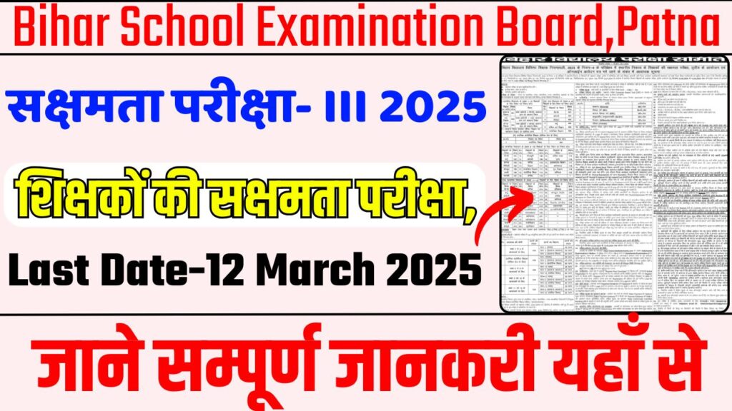 Bihar BSEB Sakshamta Pariksha III Online Form 2025