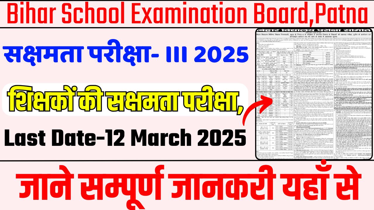 Bihar BSEB Sakshamta Pariksha III Online Form 2025