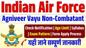 Indian Air Force Agniveer Vayu Recruitment 2025: इंडियन एयर फ़ोर्स में निकली अगनिवीर वायु न