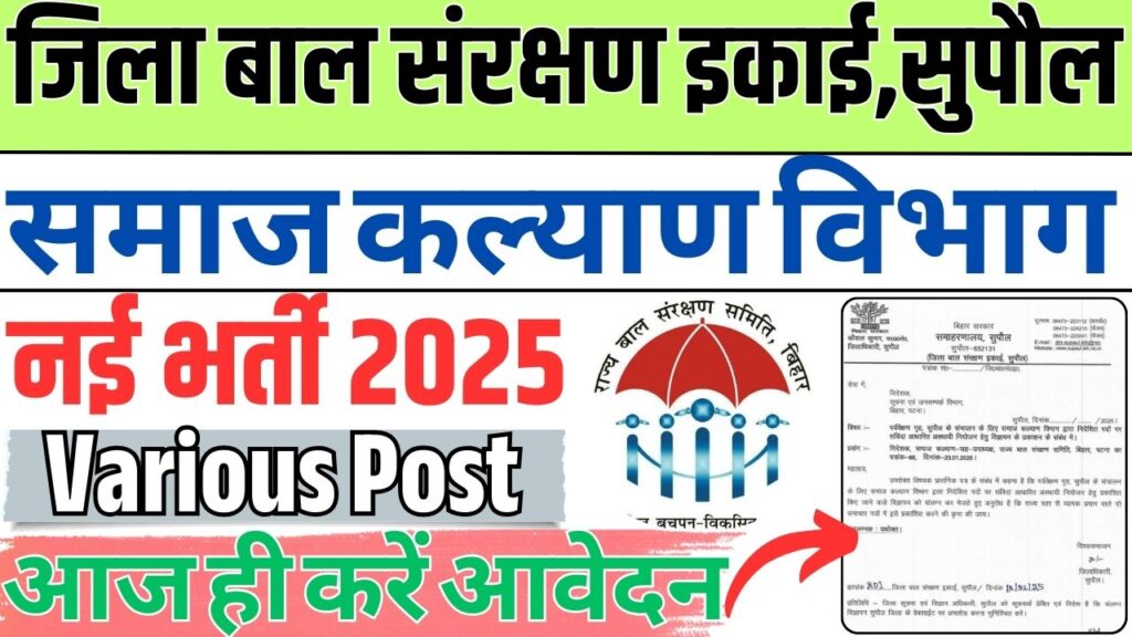 Bihar DSW Various Post Vacancy 2025