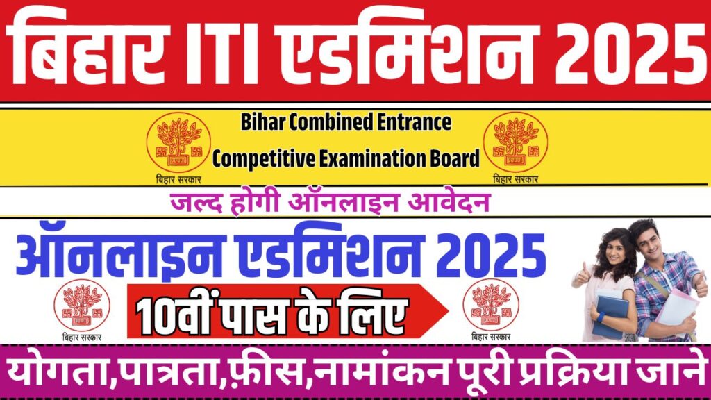 Bihar ITI Admission Form 2025