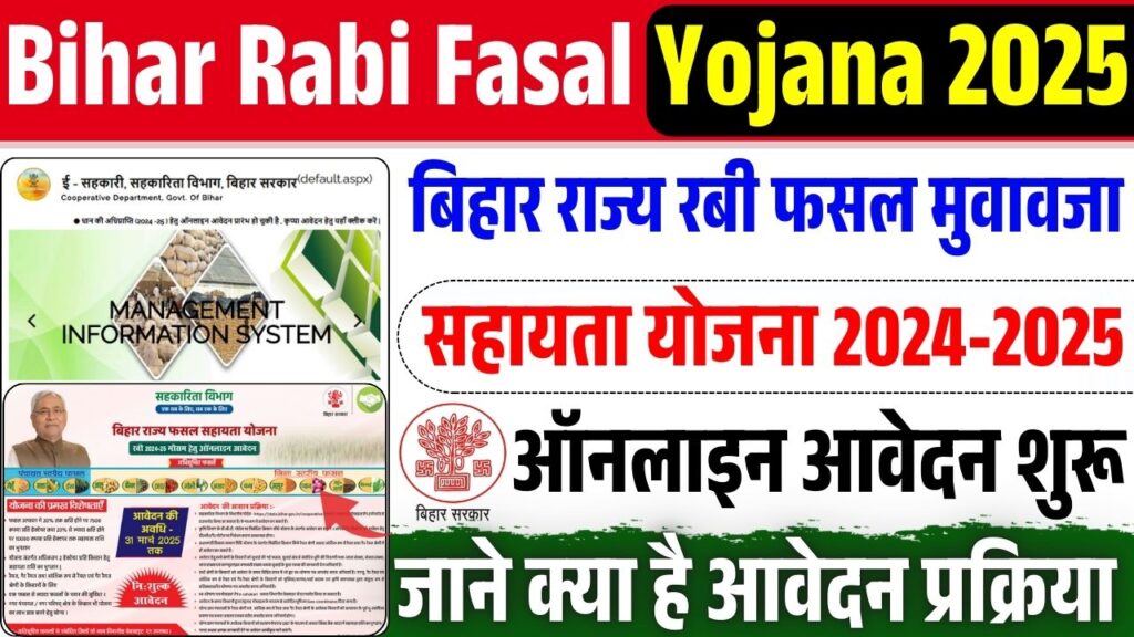 Bihar Rabi Fasal Yojana 2025