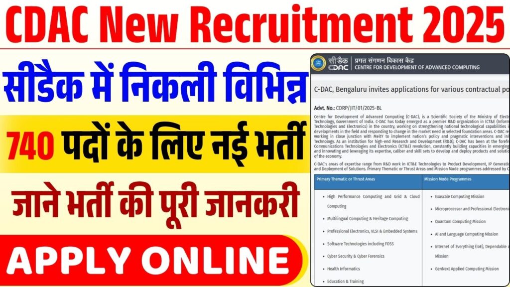 CDAC New Recruitment 2025