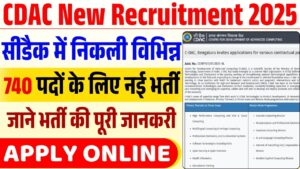 CDAC New Recruitment 2025:सीडैक में निकली विभिन्न पदों के लिए नई भर्ती जाने भर्ती की पूरी जानकरी