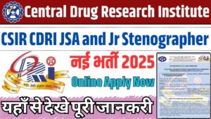 CSIR CDRI JSA Vacancy 2025:Central Drug Research Institute में निकली JSA और स्टेनोग्राफर के लिए नई भर्ती जाने पूरी