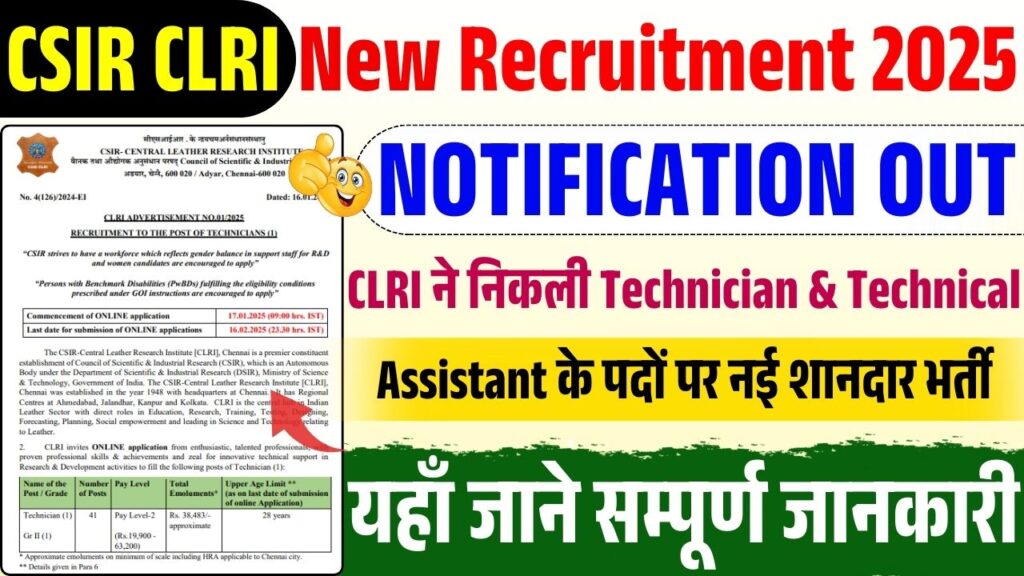 CSIR CLRI New Recruitment 2025