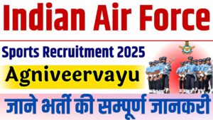 Indian Air Force Sport Recruitment 2025:इंडियन एयर फ़ोर्स में निकली सपोर्ट कोटा में नई भर्ती जाने भर्ती की सम्पूर्ण जानकरी