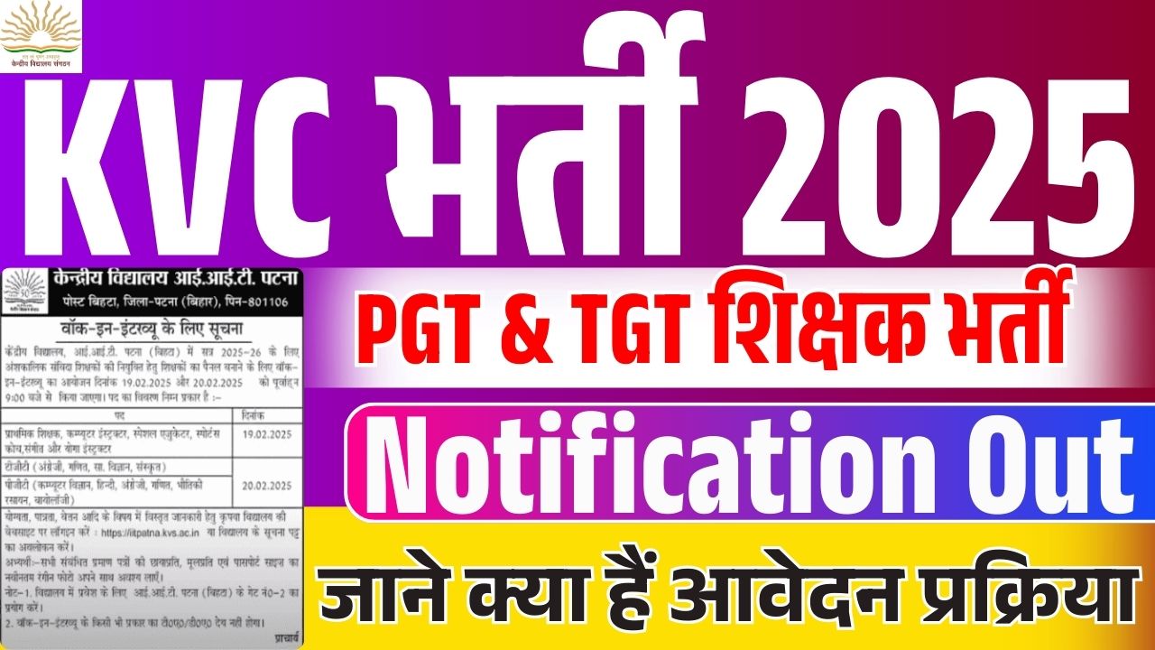 Kendriya Vidyalaya Recruitment 2025