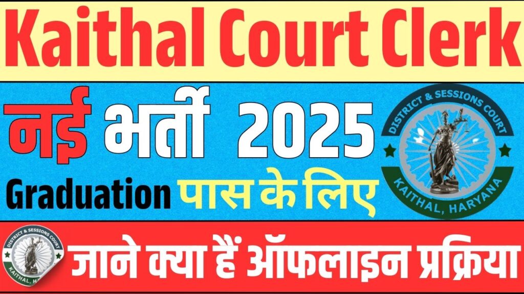 Kaithal Court Clerk Vacancy 2025