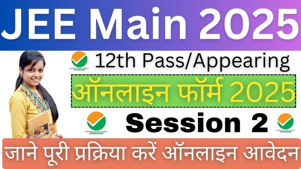 NTA JEE Main Online Form 2025