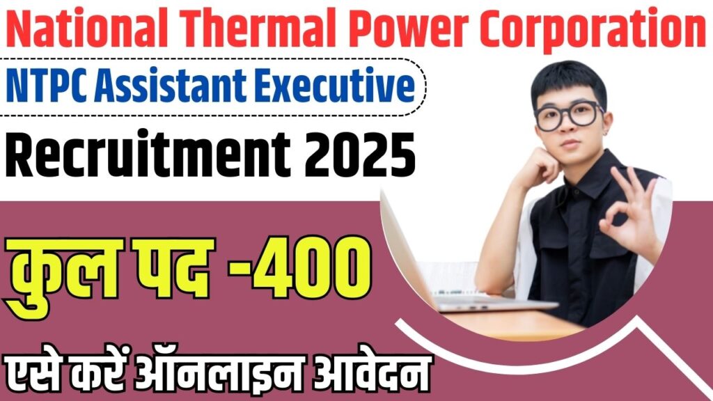 NTPC Assistant Executive Vacancy 2025