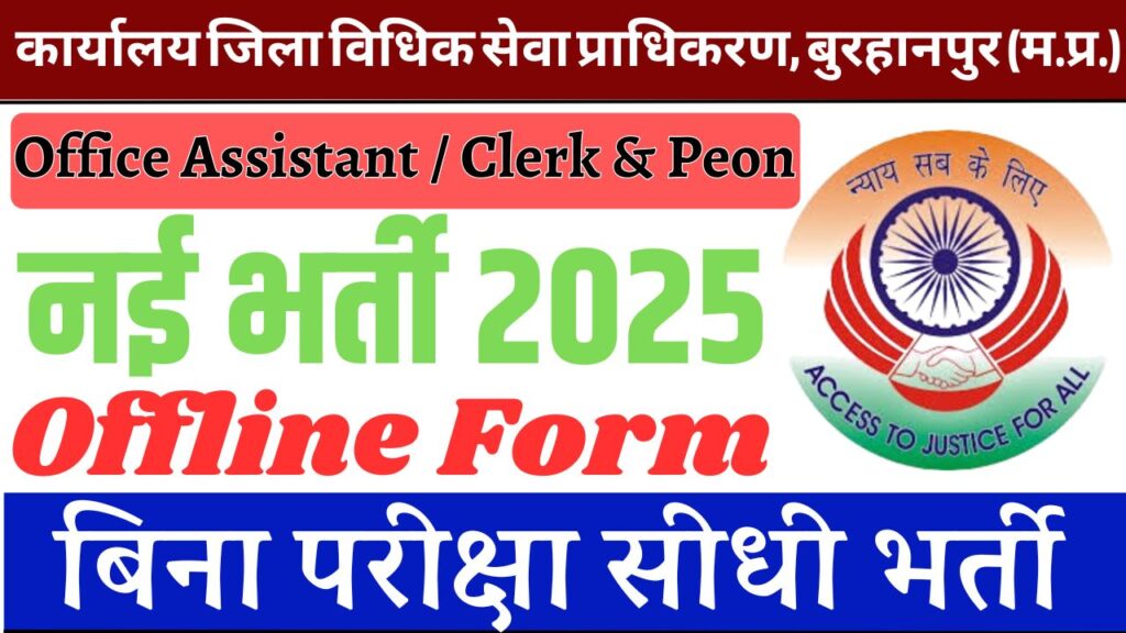 Office Assistant Clerk & Peon Recruitment 2025