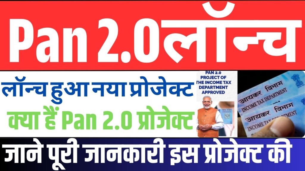 Pan 2.0 Online Apply 2025