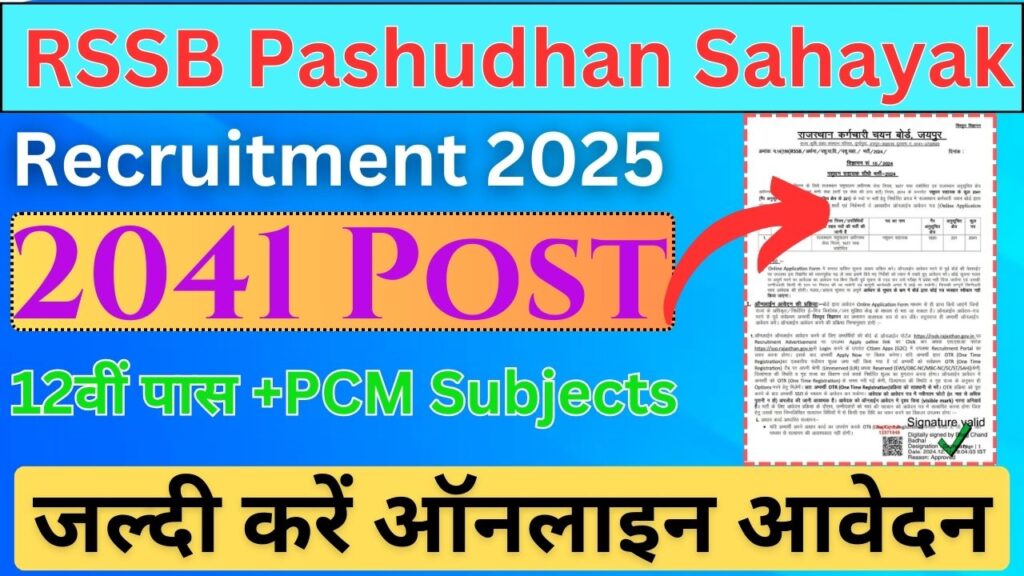 Rajasthan RSSB Pashudhan Sahayak Recruitment 2024