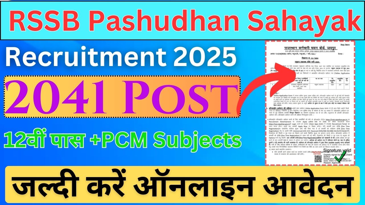 Rajasthan RSSB Pashudhan Sahayak Recruitment 2024