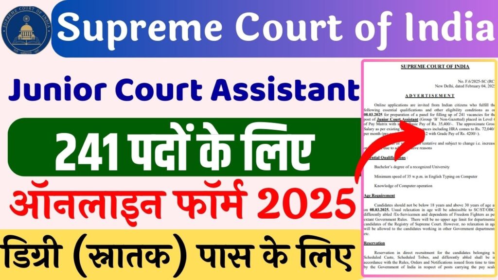 SCI Junior Court Assistant Recruitment 2025