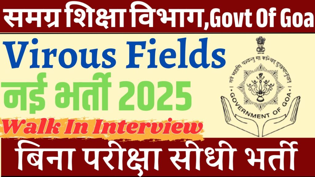 Samagra Shiksha Vibhag Various Post Recruitment 2025