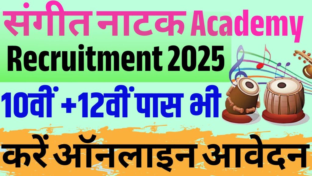 Sangeet Natak Academy New Recruitment