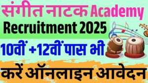 Sangeet Natak Academy New Recruitment 2025:संगीत नाटक अकैडमी न्यू दिल्ली में निकली MTS के साथ 16 रिक्त पद पर नई भर्ती
