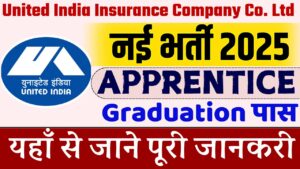 UIIC Apprentice Recruitment 2025: यूनाइटेड insurance कंपनी Co. Ltd में निकली अपरेंटिस के पद पर नई भर्ती