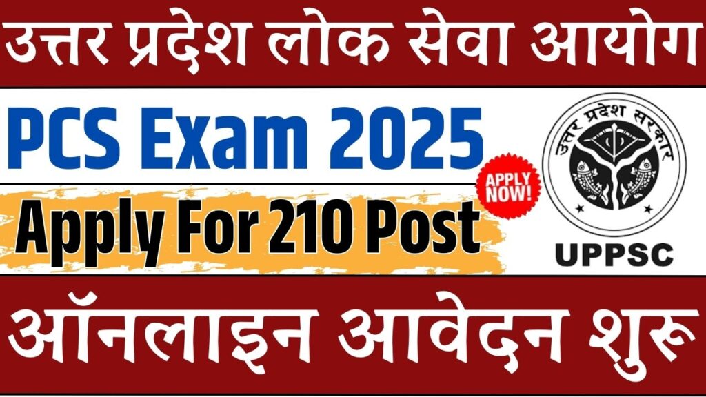 UPPSC PCS Exam Online Form 2025