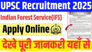 UPSC IFS New Recruitment 2025: UPSC भारतीय वन सेवा  के पद पर नई भर्ती जल्दी करे ऑनलाइन अंतिम तिथि 11 फ़रवरी 2025