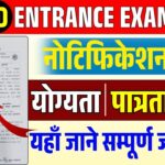 UP B.ED Online Form 2025: यूपी B.ED ऑनलाइन एडमिशन शुरू यहाँ से करें ऑनलाइन Date Extended