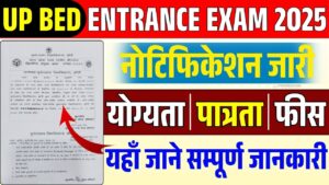 UP B.ED Online Form 2025: यूपी B.ED ऑनलाइन एडमिशन शुरू यहाँ से करें ऑनलाइन Date Extended