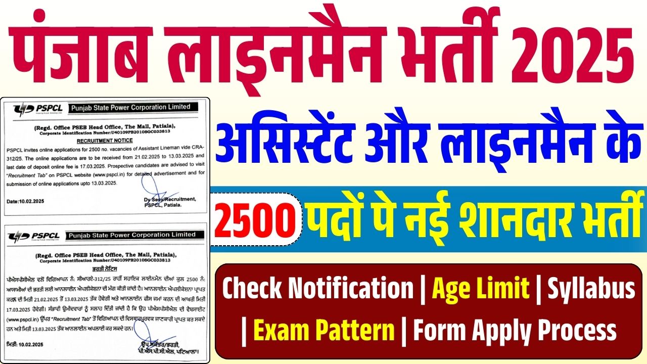 PSPCL Assistant Lineman Vacancy 2025