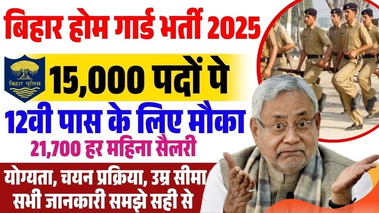 Bihar Police Home Guard New Recruitment 2025