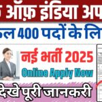 BOI Apprentice Recruitment 2025: बैंक ऑफ़ इंडिया में निकली अपरेंटिस के लिए नई भर्ती जाने क्या हैं आवेदन प्रक्रिया