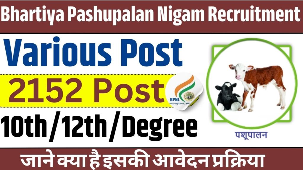 Bhartiya Pashupalan Nigam Recruitment 2025