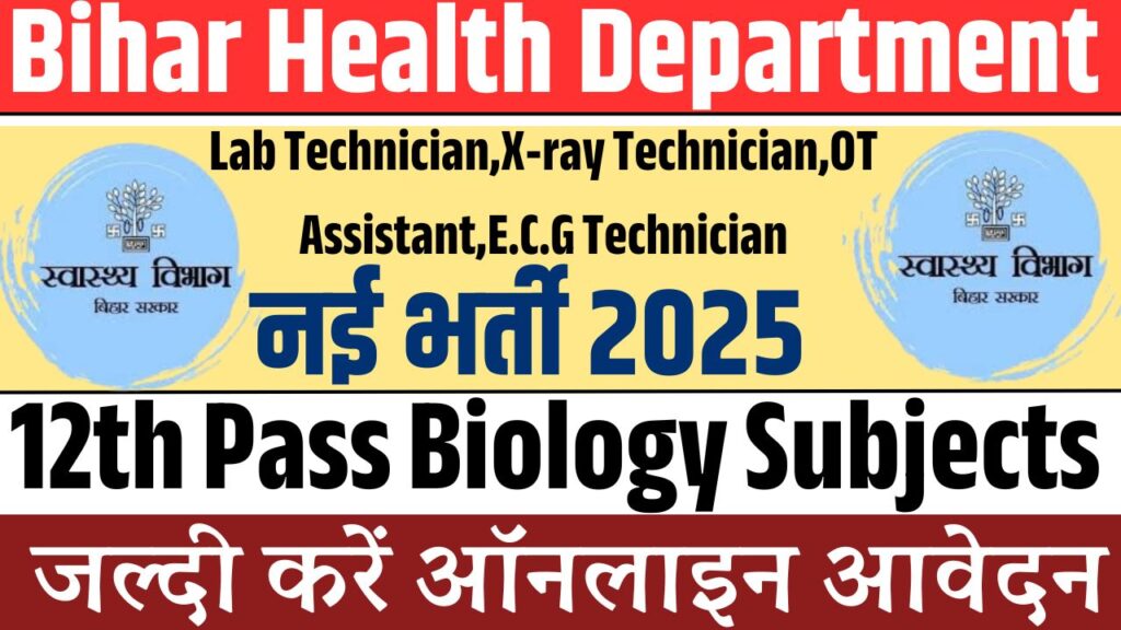 Bihar Health Department Vacancy 2025