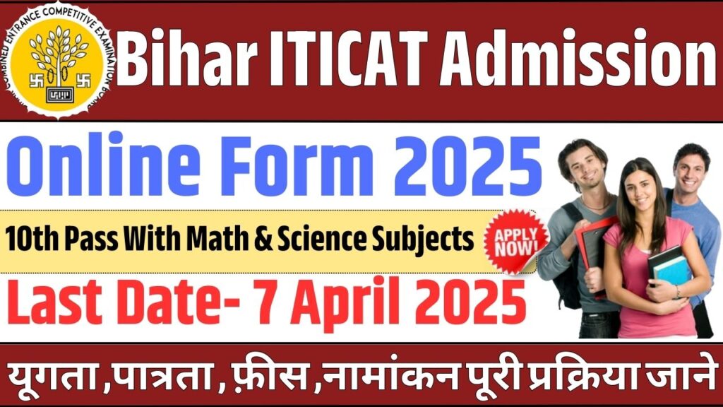 Bihar ITICAT Admission Online Form 2025