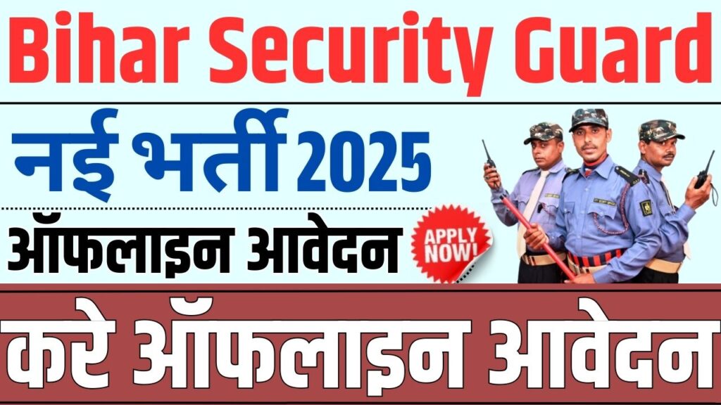 Bihar Security Guard Recruitment 2025