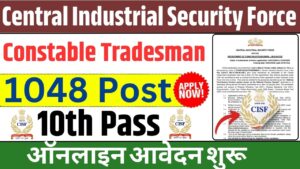 CISF Constable Tradesman Recruitment 2025: CISF में निकली कांस्टेबल Tradesman के पद पर नई भर्ती जाने पूरी जानकारी