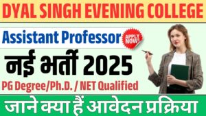 Delhi DSEC Assistant Professor Vacancy 2025: Delhi DYAL SINGH EVENING COLLEGE में निकली असिस्टेंट प्रोफेसर के पद पर नई भर्ती
