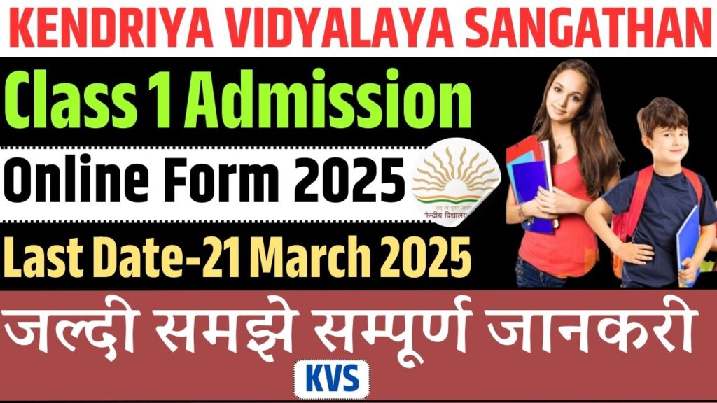 KVS Class 1 Admission Online Form 2025