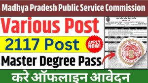 MPPSC Assistant Professor Vacancy 2025: Madhya Pradesh Public Service Commission में निकली असिस्टेंट प्रोफेसर के पद पर नई भर्ती