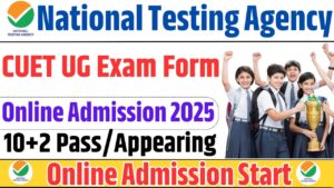 NTA CUET UG Online Form 2025: नेशनल टेस्टिंग एजेंसी में निकली CUET UG Entrance Examके लिए फॉर्म अभी करे आवेदन