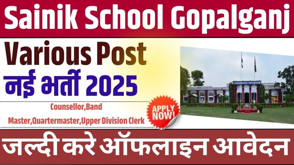 Sainik School Gopalganj New Recruitment 2025