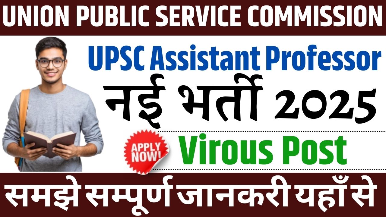 UPSC Assistant Professor Recruitment 2025