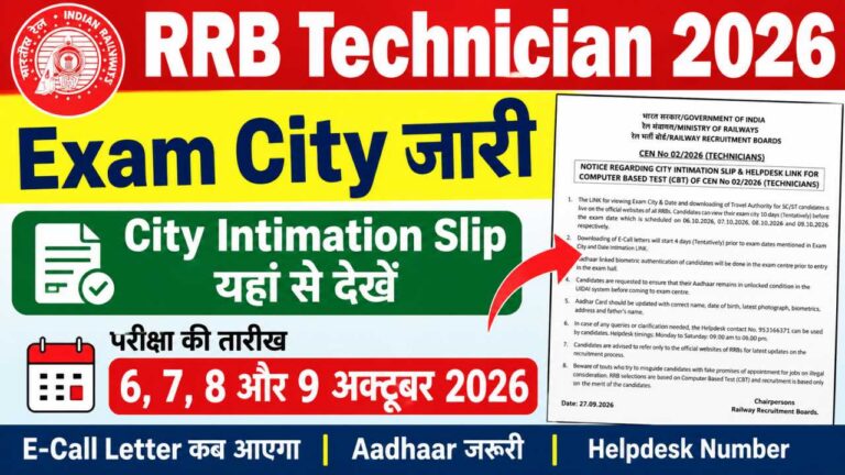 RRB Technician CEN 02/2026: Exam City और Date Intimation Slip जारी, 6 से 9 अक्टूबर तक होगी CBT